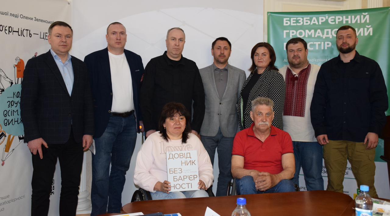 Стріхарський: ми працюємо над створенням безбар’єрного простору в Україні